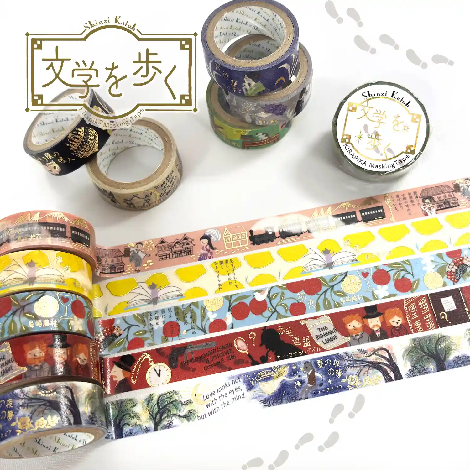きらぴか文学を歩くマスキングテープ27mm