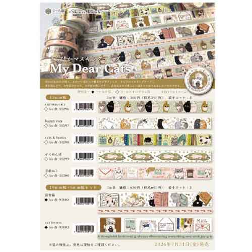 シール堂新商品Mydearcats