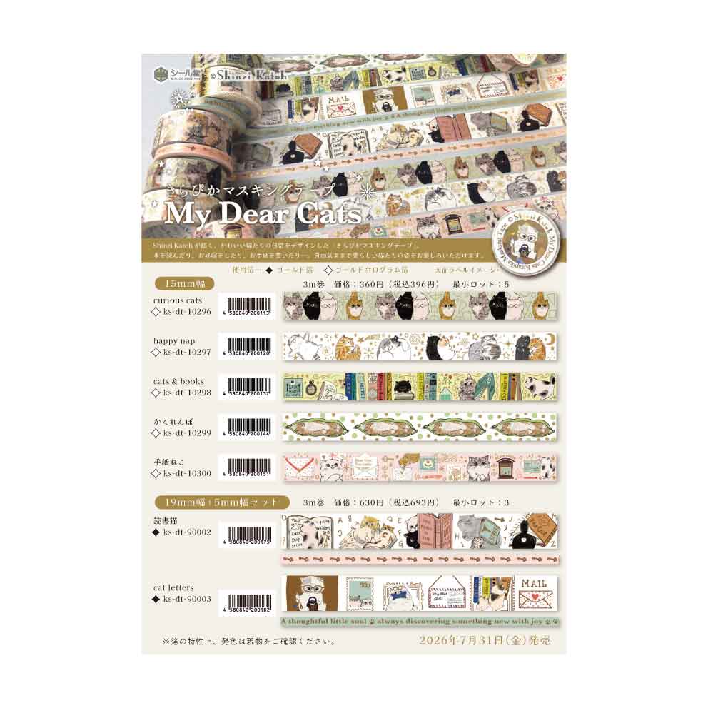 シール堂新商品Mydearcats