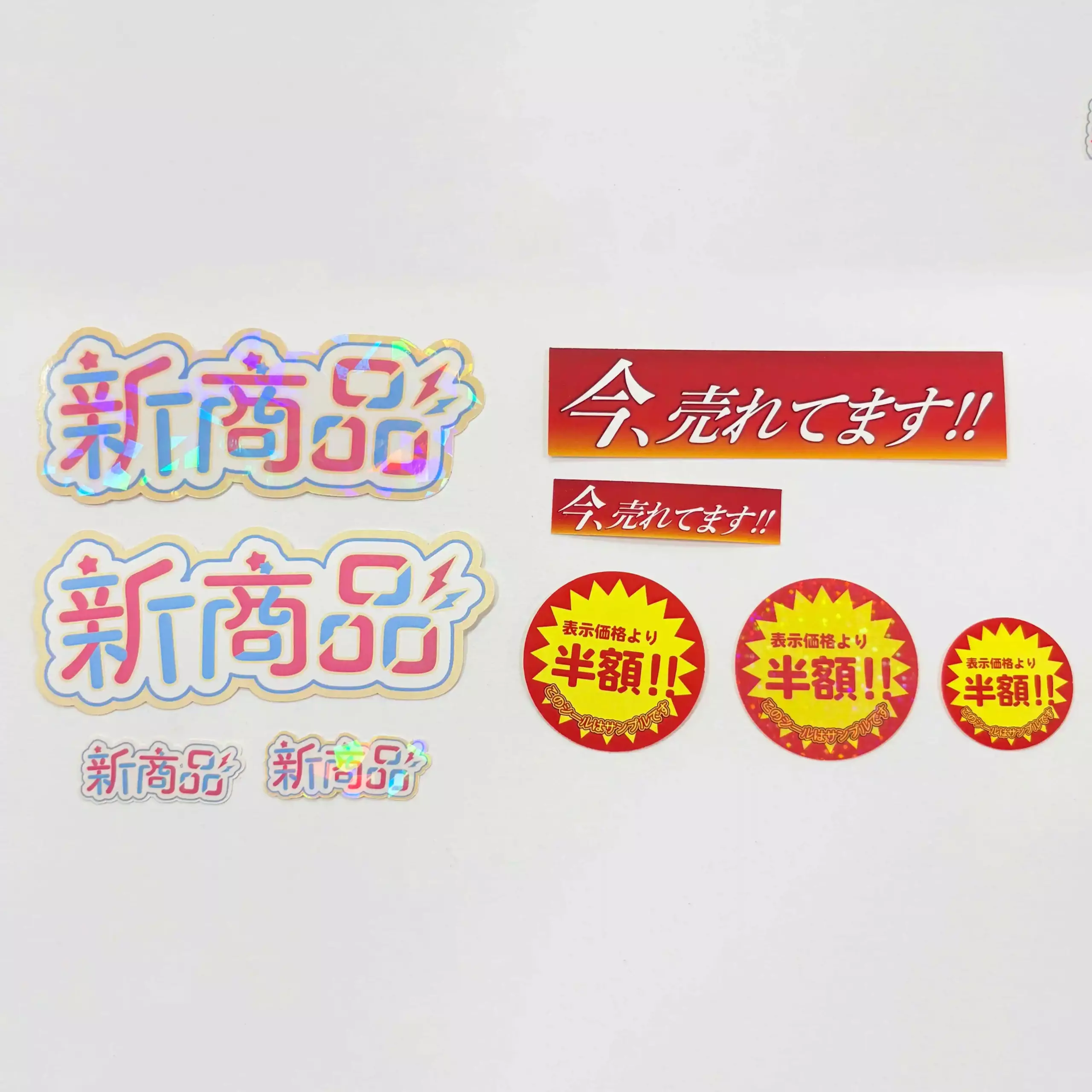 アテンションシール、「今売れてます!」「新登場!」などのシール