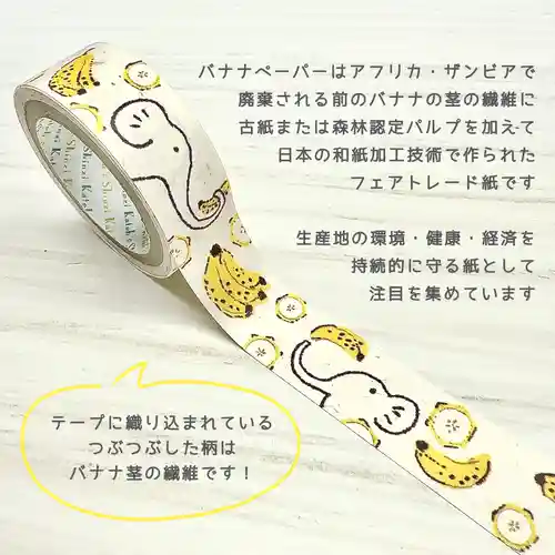 バナナペーパーテープ
