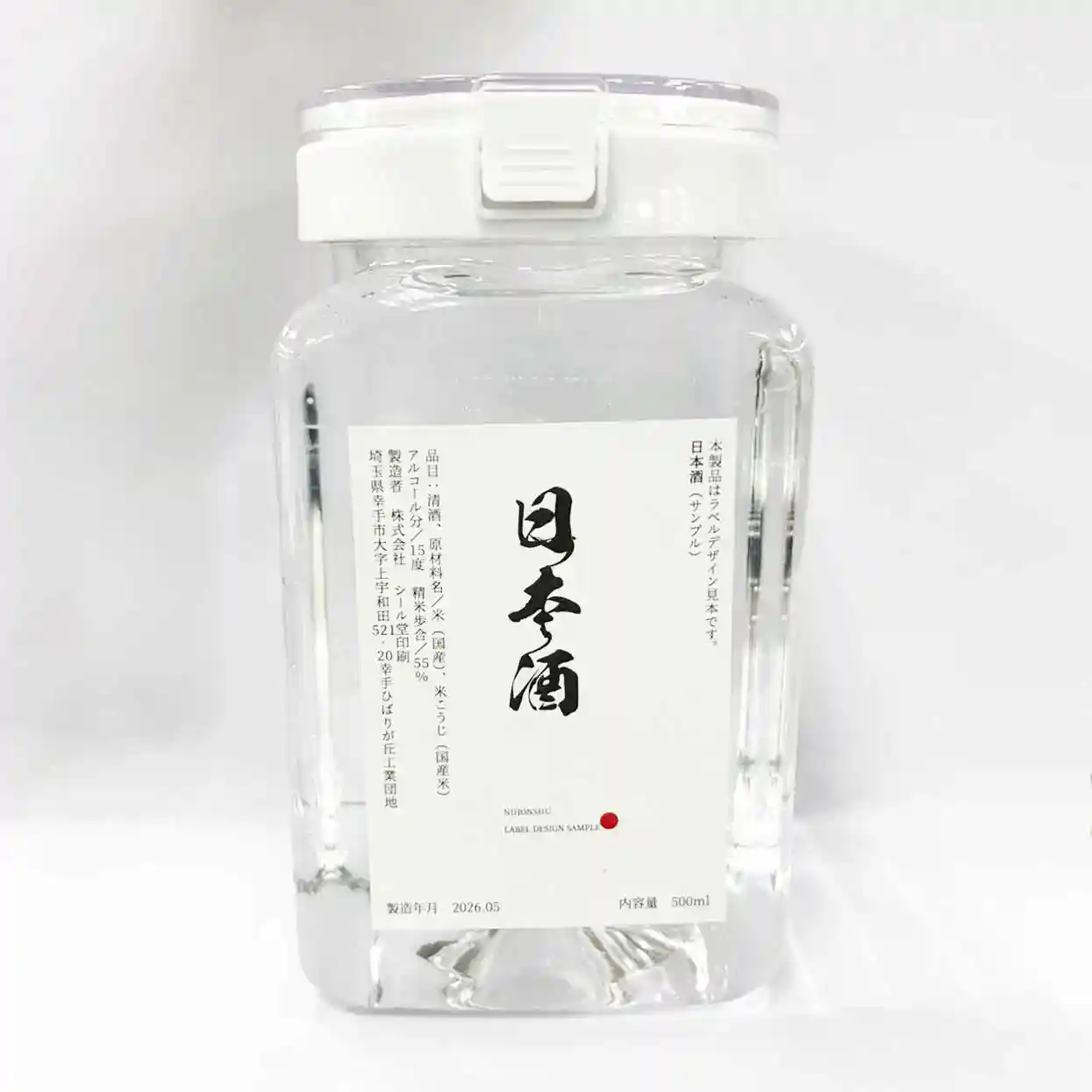 酒瓶日本酒ラベルシール