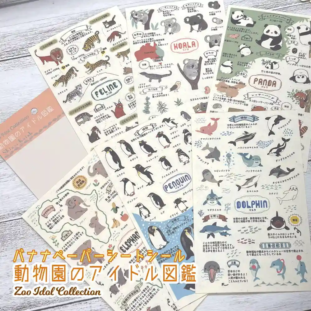 バナナペーパーシートシール絶滅危惧種
